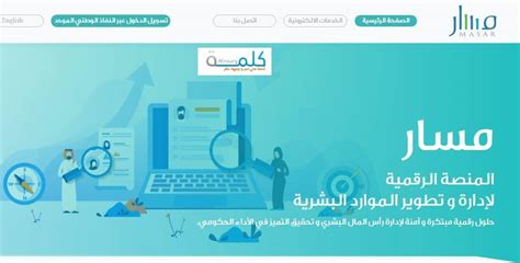 كيفية التسجيل في المنصة الالكترونية مسار مسار
