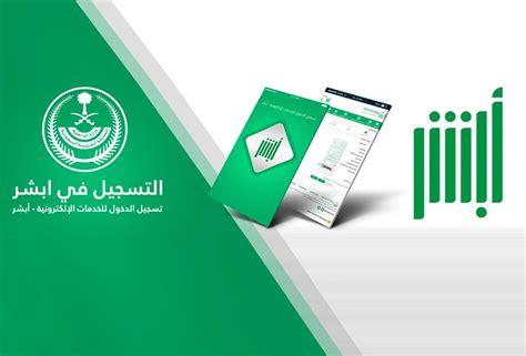 كيفية التسجيل في برنامج أبشر للأفراد 2024 من خلال بوابة Absher.sa - الصفحة المرجعية