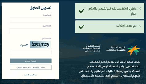 كيفية التسجيل في مطور الضمان الاجتماعي sbis hrsd رابط التقديم الجديد 1444