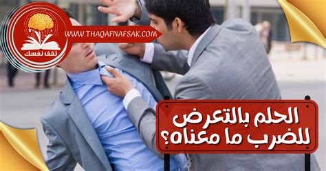 كيفية التعرض للضرب عند الاحتفاظ بسر - Back News
