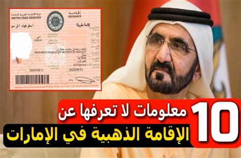 كيفية التقدم للحصول على الإقامة الذهبية في الإمارات 2024 - معلومات عبر الإنترنت