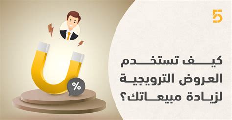 كيفية التقديم على العروض الترويجية على منصة مسار وخطوات الاستعلام عن العرض