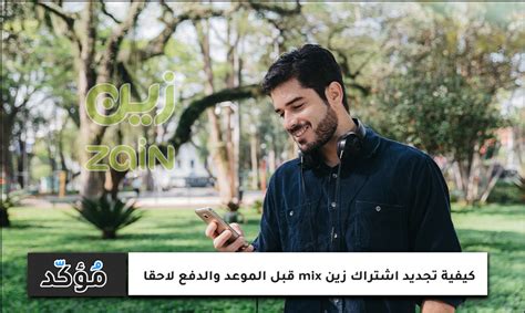 كيفية تجديد اشتراك عرض MIX - Zain Jordan - فيسبوك كيفية تجديد اشتراك عرض MIX - Zain Jordan - فيسبوك