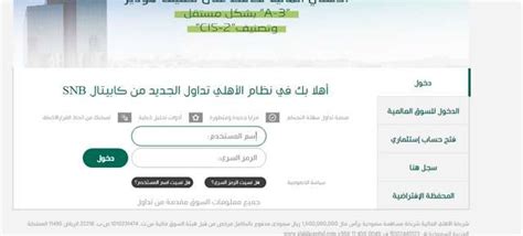 كيفية تحديث بيانات العميل الأهلي تداول - صانعو الأموال