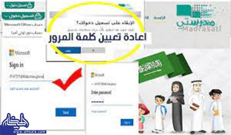 كيفية تحديث كلمة المرور في منصة مدرستي 1444 - الصفحة المرجعية