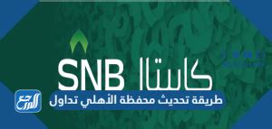 كيفية تحديث محفظة الأهلي تداول 1444 - صفحة المحتويات