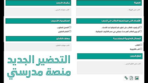 كيفية تحضير درس بخطوات على منصة مدرستي - صفحة مقالي كيفية تحضير درس بخطوات على منصة مدرستي - صفحة مقالي