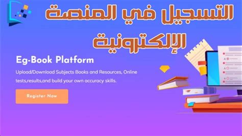 كيفية تحضير درس على المنصة الإلكترونية لمدرستي - صفحة المحتوى كيفية تحضير درس على المنصة الإلكترونية لمدرستي - صفحة المحتوى