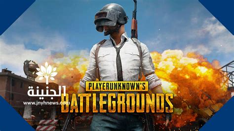 كيفية تحميل لعبة ببجي - الجنينة