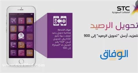 كيفية (تحويل الرصيد سوا) بالخطوات 1444 - موقع الوفاق