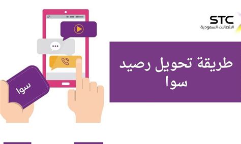كيفية تحويل رصيد stc بـــ6 طرق بسهولة وبدون تأكيد هوية - شَبَكَات