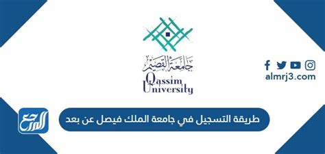 كيفية تسجيل الانتساب لجامعة الملك فيصل 1444 - الموسوعة