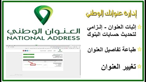كيفية تغيير العنوان الوطني - أفضل إجابة