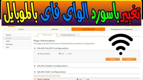 كيفية تغيير كلمة مرور المودم بسهولة عن طريق الهاتف المحمول