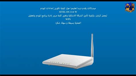 كيفية تغيير كلمة مرور المودم
