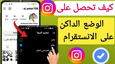 كيفية تفعيل الوضع الليلي في الانستقرام - العنكبوت التكنلوجي