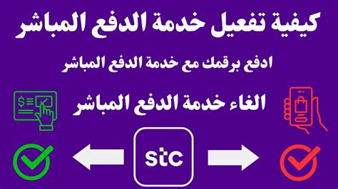 كيفية تفعيل خدمة stc الحالية - المنصة