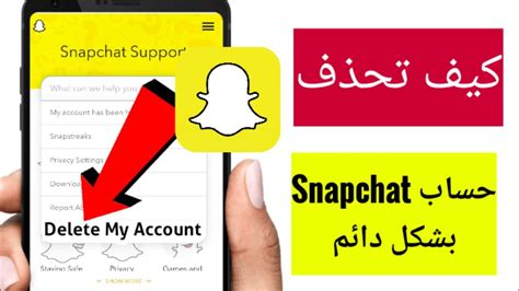 كيفية حذف حساب Snapchat وحذفه نهائيًا - Wiki How