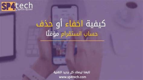 كيفية حذف حساب انستا مؤقت مع رابط تعطيل وإخفاء انستقرام - العنكبوت التكنلوجي