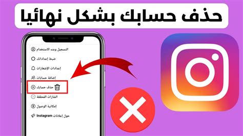 كيفية حذف حساب انستقرام نهائيا من الهاتف الاندرويد حذف حساب انستا نهائي بخطوات بسيطة - سوق التطبيقات