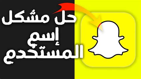 كيفية حل مشكلة Snapchat التي لا تعمل على Android و iOS - أخبار التكنولوجيا وتطبيقاتها