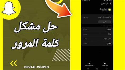 كيفية حل مشكلة كلمة المرور في Snapchat