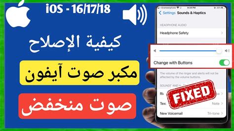 كيفية زيادة حجم صوت iPhone لأعلى مستوى - iPhone Islam