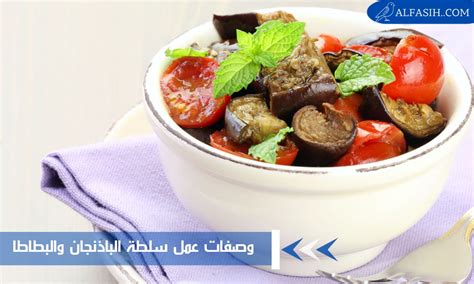 كيفية صنع سلطة الباذنجان مع الكاتشب - أفضل إجابة