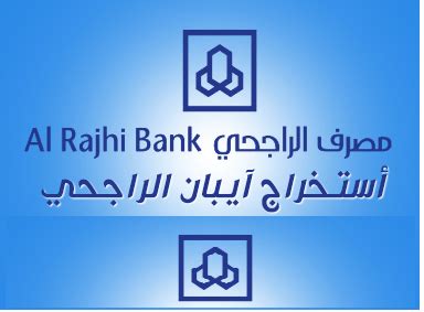 كيفية طباعة بيان مصرف الراجحي 2024 - موسوعة اقتصادنا