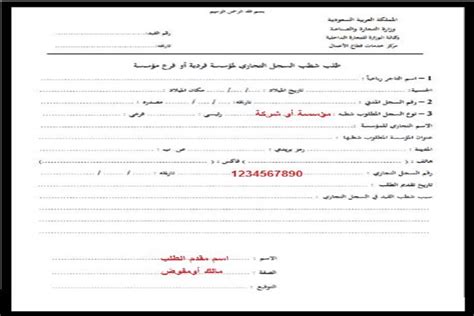 كيفية طباعة سجل تجاري مشطوب 1444 | مجلة البرونزية
