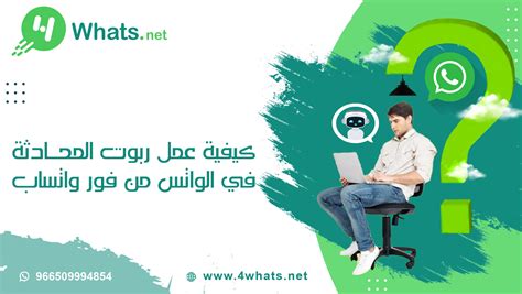 كيفية عمل ربوت المحادثة - المصري نت