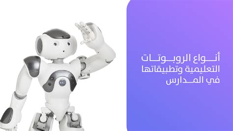 كيفية عمل ربوت المحادثة وما هي انواع الروبوتات - المنصة