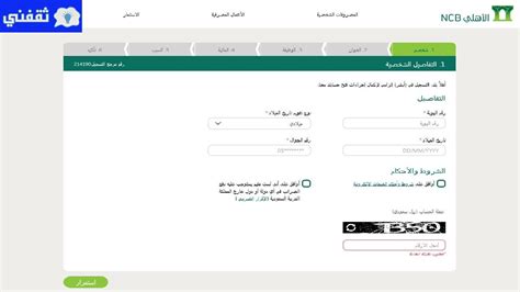 كيفية فتح حساب استثماري - الأهلي كابيتال