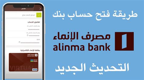 كيفية فتح حساب في مصرف الإنماء - اقرأ الموسوعة