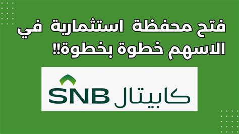 كيفية فتح محفظة في الأهلي - صفحة مقالي