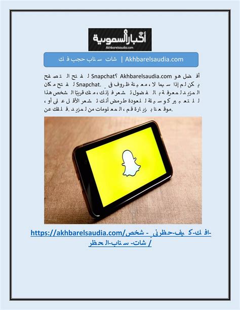 كيفية فك حجب سناب شات - مدونة يوسف الرقي