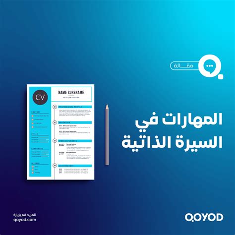 كيفية كتابة الاختصاصات في السيرة الذاتية - بطولات كيفية كتابة الاختصاصات في السيرة الذاتية - بطولات