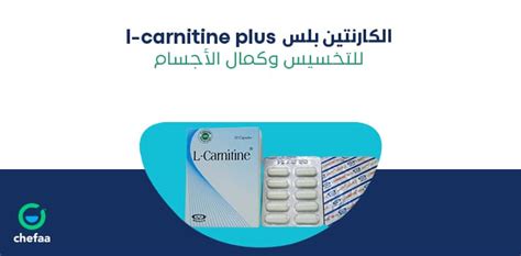 ل-كارنتين بلس 1000 للرجال - الموسوعة - الموسوعة العربية الشاملة