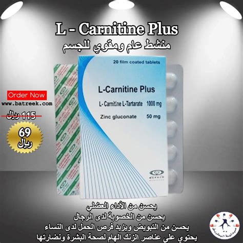 ل-كارنتين بلس، مجالات التطبيق والآثار الجانبية ...