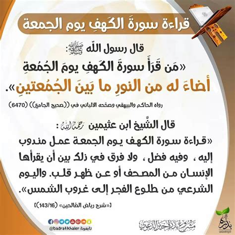 لا أحاديث في فضل قراءة سورة الكهف خاصة للميت - إسلام ويب لا أحاديث في فضل قراءة سورة الكهف خاصة للميت - إسلام ويب