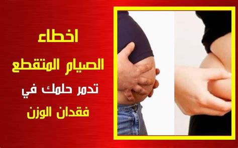 لا ترتكب هذه الأخطاء العشرة عند الصيام المتقطع - مجلة سارة