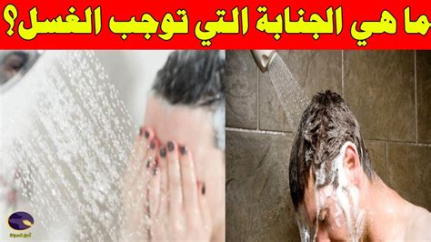 لا فرق بين الرجل والمرأة في صفة الغسل من الجنابة - إسلام ويب - مركز الفتوى