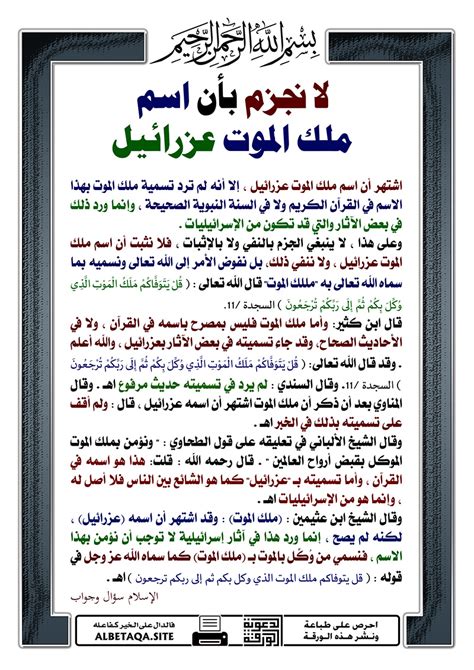 لا نجزم بأن اسم ملك الموت عزرائيل - الإسلام سؤال وجواب لا نجزم بأن اسم ملك الموت عزرائيل - الإسلام سؤال وجواب