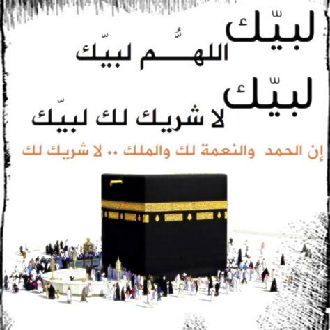 لبيك يا الله لبيك في المنام - كلام