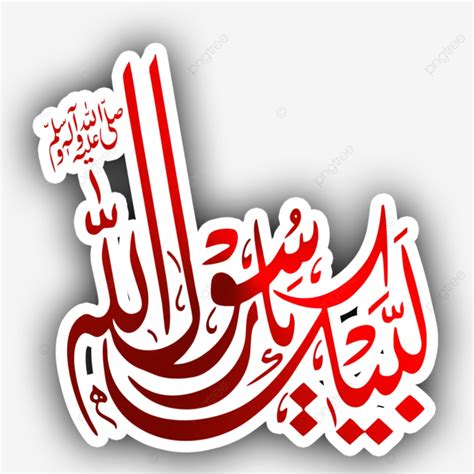 لبيك يا الله لبيك