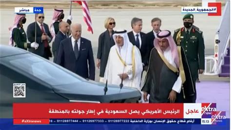 لحظة وصول الرئيس الأمريكي بايدن إلى المملكة العربية السعودية، بث مباشر - يوتيوب