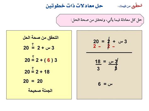 لحل المعادلة 3 س + 4 = 16، سنتخلص أولاً من الرقم 3 باستخدام اصطلاحات صواب أو خطأ