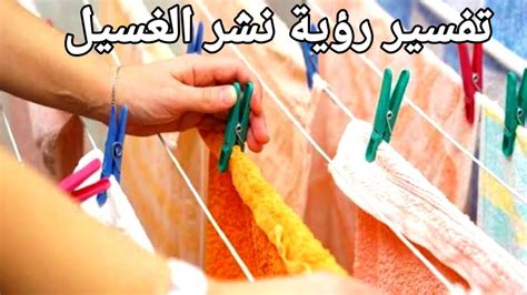 لرؤية حبل الغسيل في المنام - حصاد نت لرؤية حبل الغسيل في المنام - حصاد نت