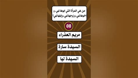 لغز التحدي من هي المراه التي ابوها. نبي. وجدها. نبي وابوجدها. نبي. وعم ابيه ...