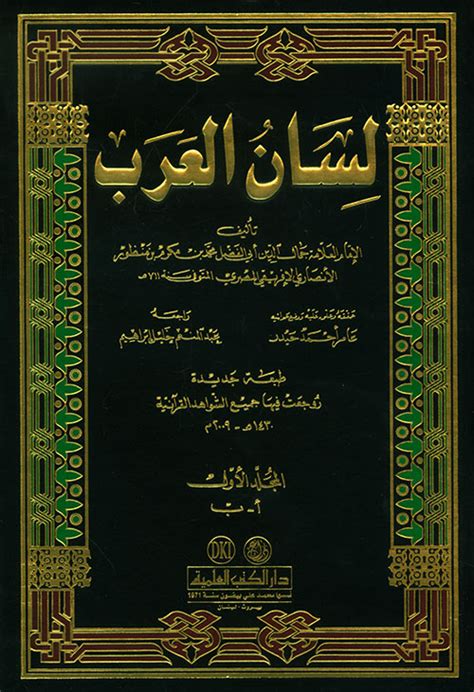 لقد قرأت الكثير من الكتب باللغة مثل () الخصيص لابن جني () ولسان العرب لابن منظور () كل منها علامات الترقيم المقابلة في الجملة السابقة - أفضل إجابة لقد قرأت الكثير من الكتب باللغة مثل () الخصيص لابن جني () ولسان العرب لابن منظور () كل منها علامات الترقيم المقابلة في الجملة السابقة - أفضل إجابة